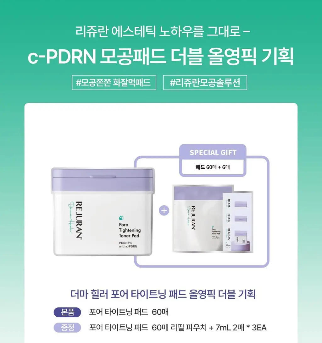 [5월 올영픽/126매 대용량/올리브영 단독] 리쥬란 포어 타이트닝 토너 패드 60매 더블 한정 기획 상세페이지 3